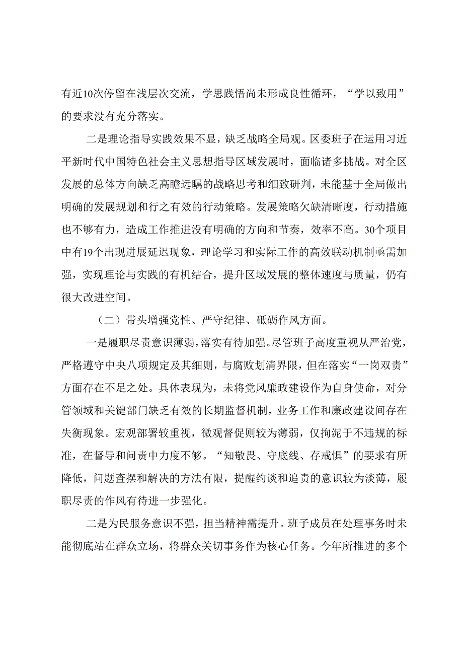 2025年民主生活会“带头在遵规守纪、清正廉洁前提下勇于担责、敢于创新方面”等“四个带头”检视问题个人检视发言提纲七篇汇编.docx_第2页