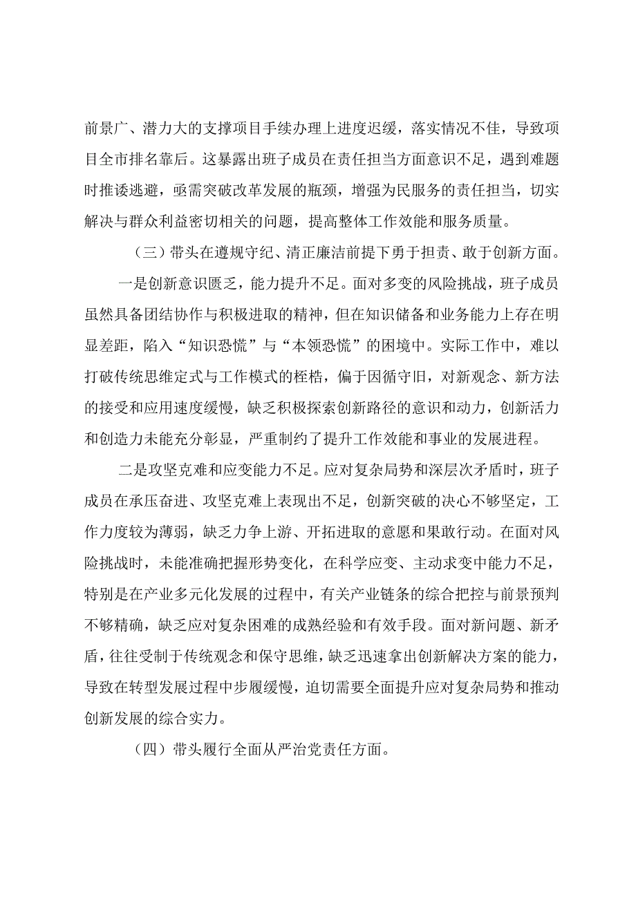 2025年民主生活会“带头在遵规守纪、清正廉洁前提下勇于担责、敢于创新方面”等“四个带头”检视问题个人检视发言提纲七篇汇编.docx_第3页