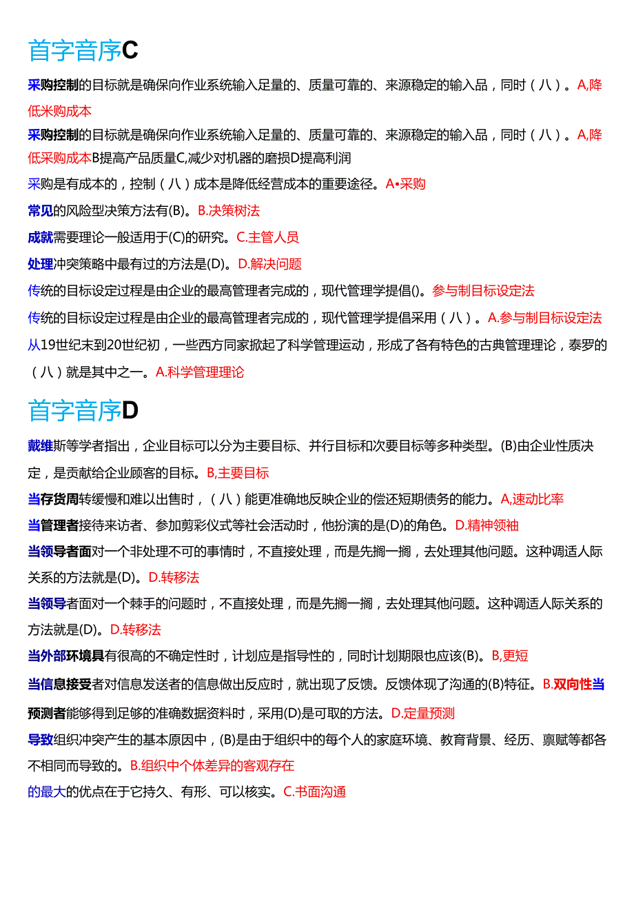 国家开放大学专科《管理学基础》期末纸质考试第一大题单项选择题库[2025珍藏版].docx_第2页