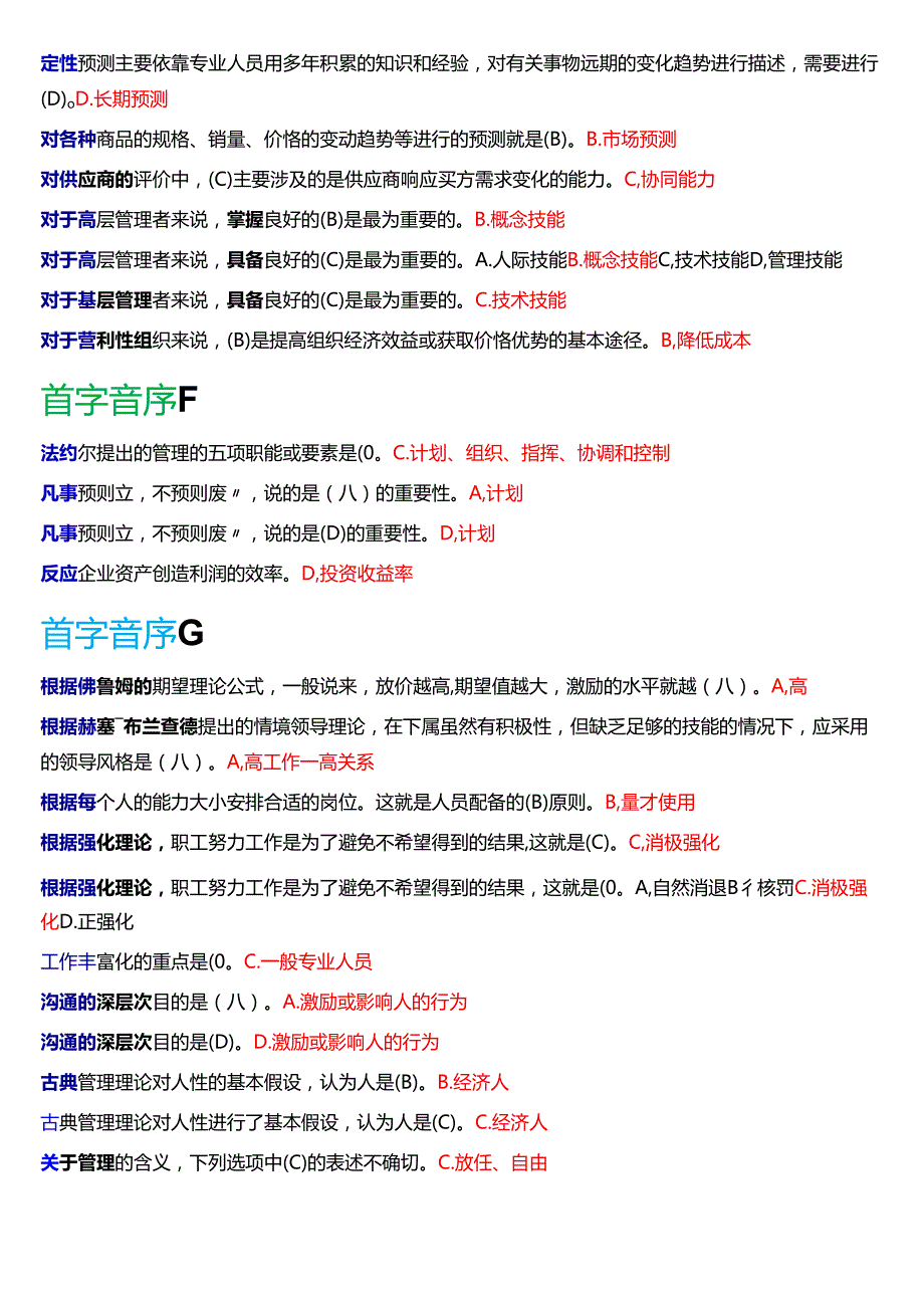 国家开放大学专科《管理学基础》期末纸质考试第一大题单项选择题库[2025珍藏版].docx_第3页