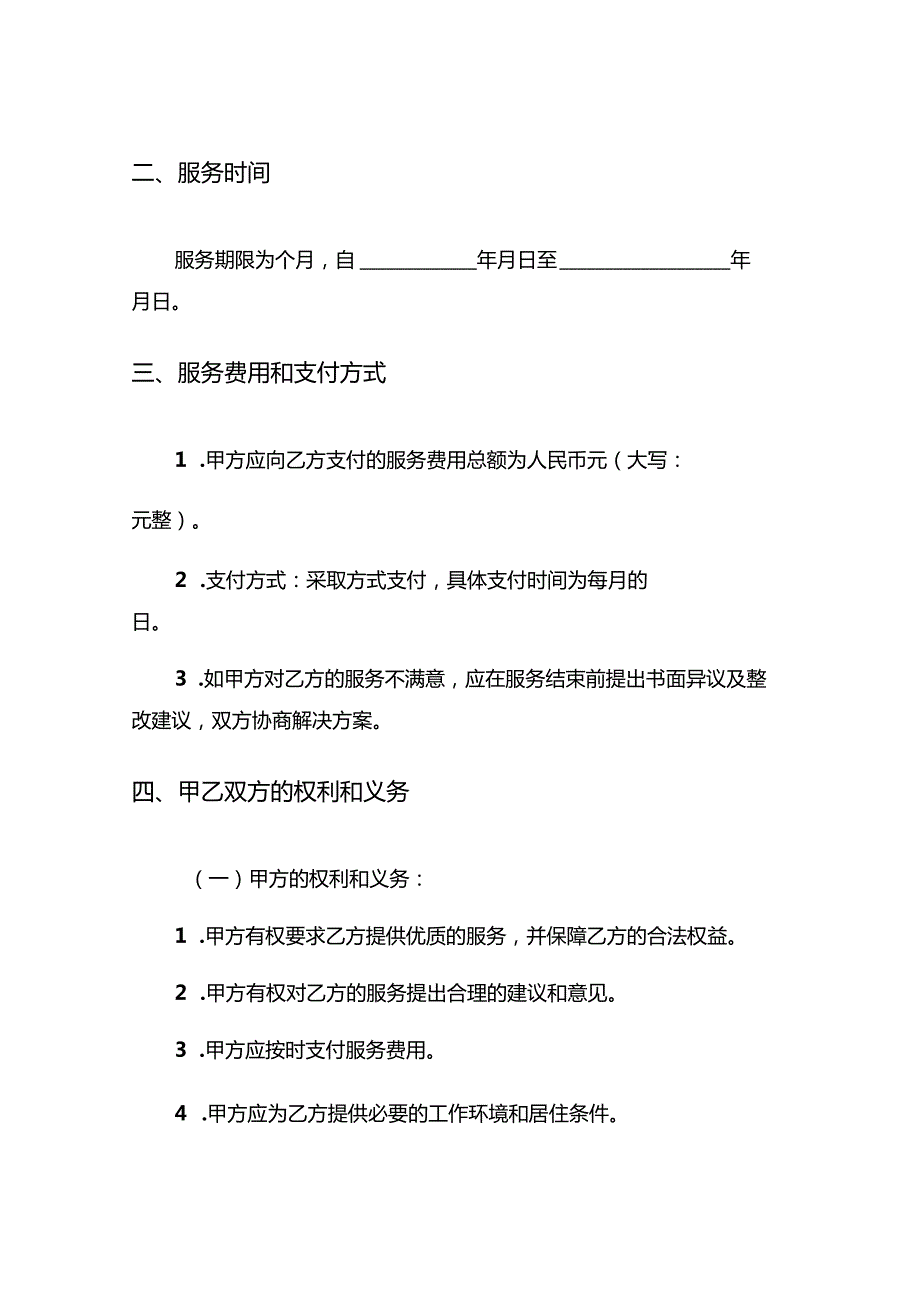 母婴护理(月嫂)服务合同5篇.docx_第2页