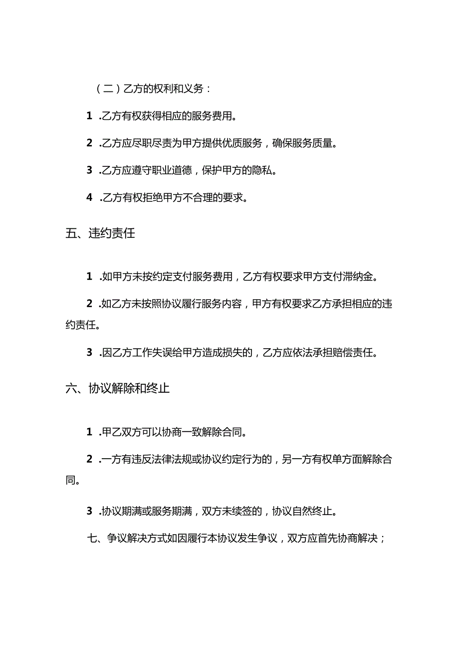 母婴护理(月嫂)服务合同5篇.docx_第3页