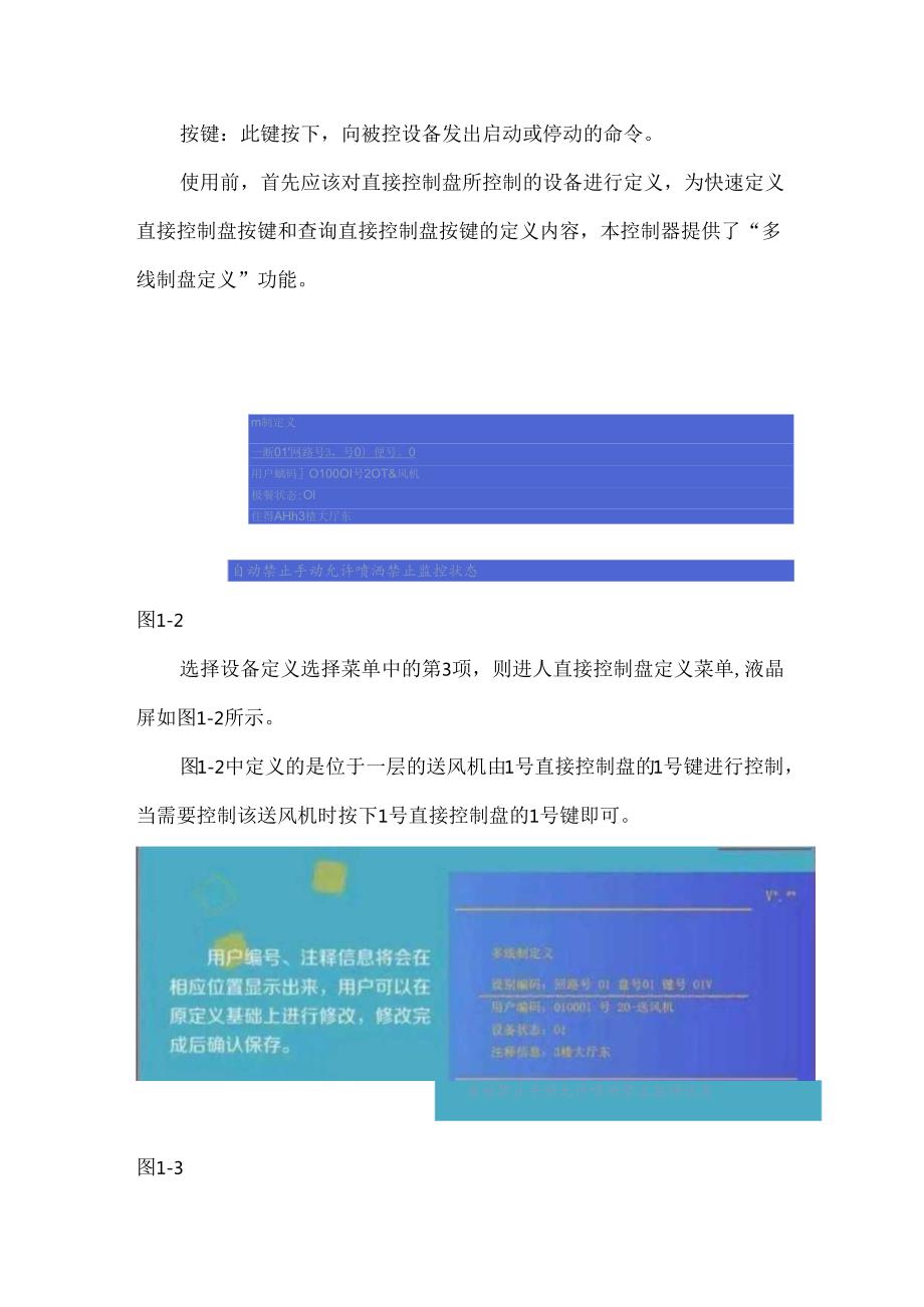 消防联动控制器等相关消防知识汇总.docx_第2页