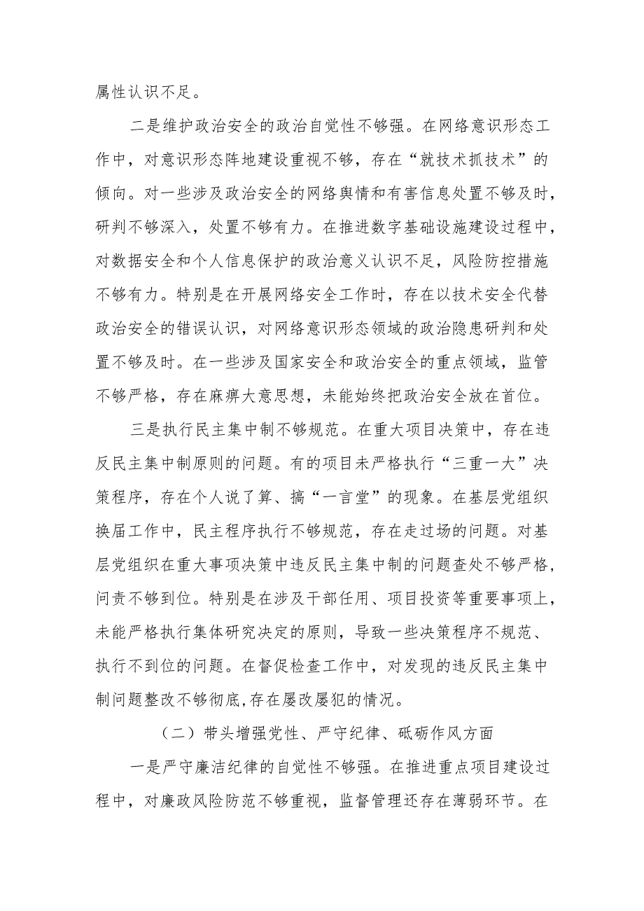党委书记2025民主生活会个人对照检查材料（四个带头）(精选10篇).docx_第3页