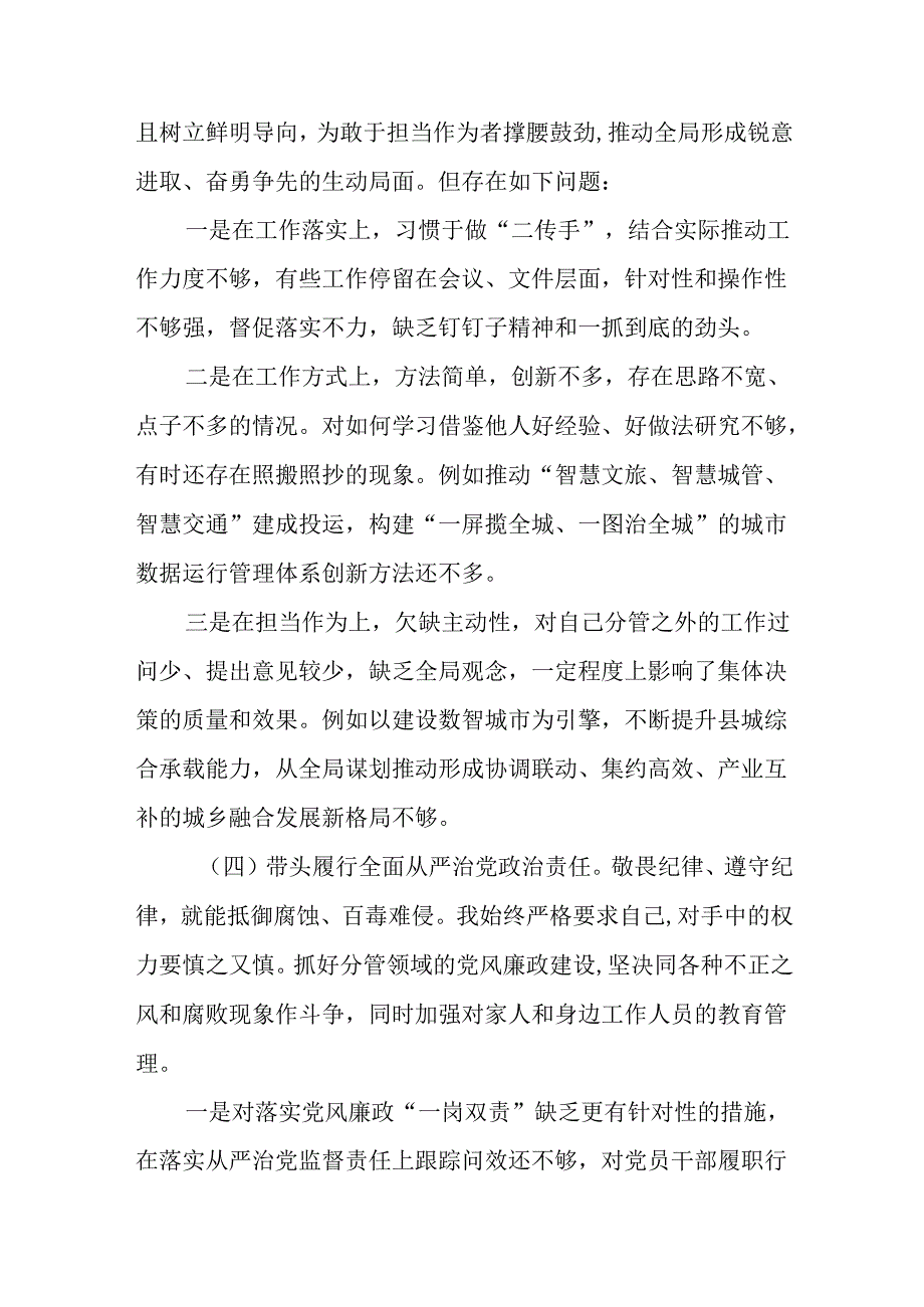 2024年民主生活会“带头在遵规守纪、清正廉洁前提下勇于担责、敢于创新方面”等“四个方面”存在问题个.docx_第3页