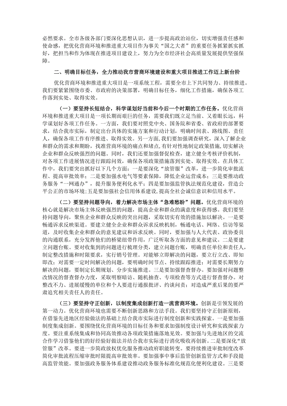 在优化营商环境工作座谈会上的讲话.docx_第2页