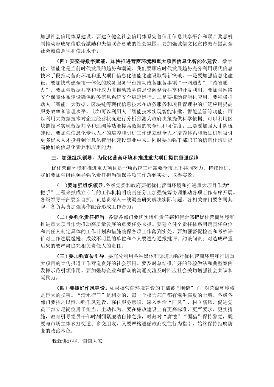 在优化营商环境工作座谈会上的讲话.docx_第3页