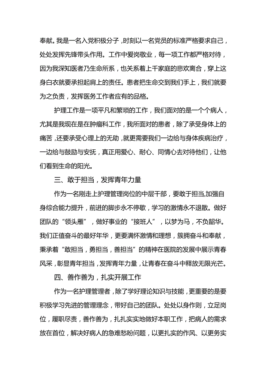 医院党委书记院长医务工作者学习二十三中全会心得体会交流发言（17篇）.docx_第3页