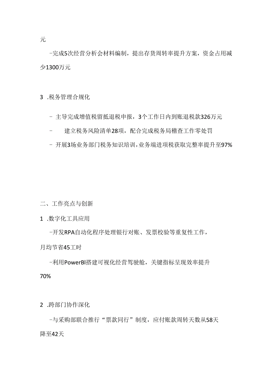 2024财务个人工作总结.docx_第2页