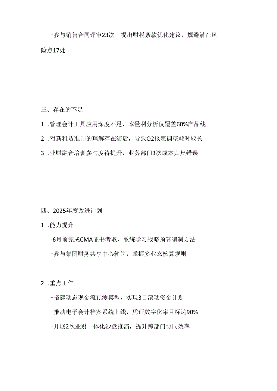 2024财务个人工作总结.docx_第3页