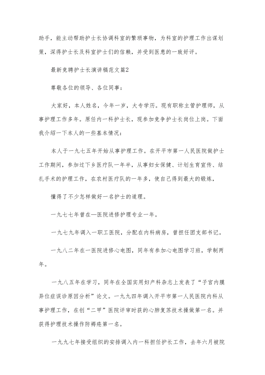 竞聘护士长演讲稿范文（30篇）.docx_第2页