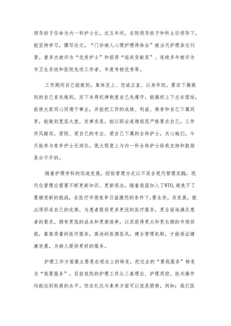 竞聘护士长演讲稿范文（30篇）.docx_第3页