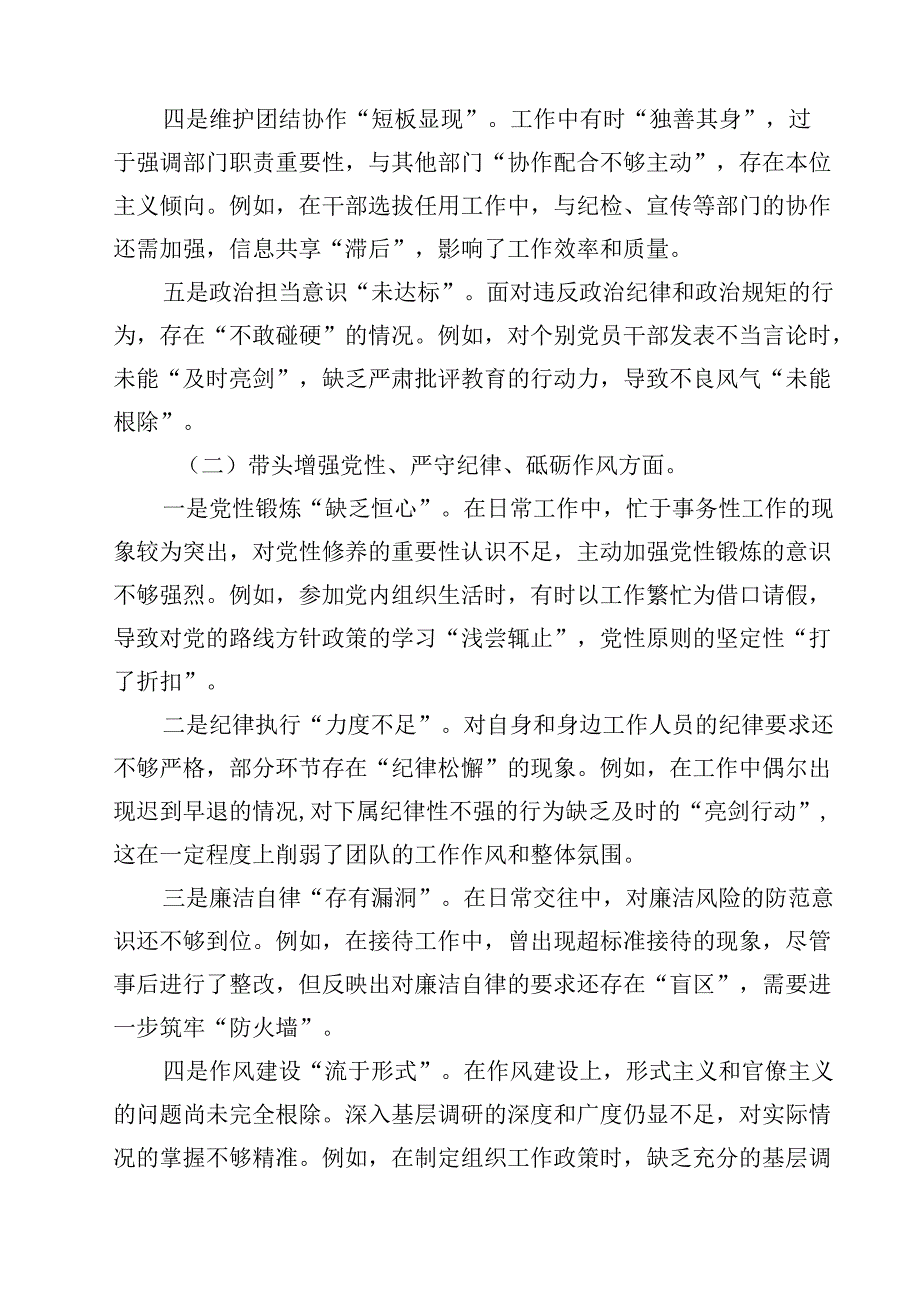 领导班子2025民主生活会对照检视发言材料（四个带头反面典型）（共15篇）.docx_第3页