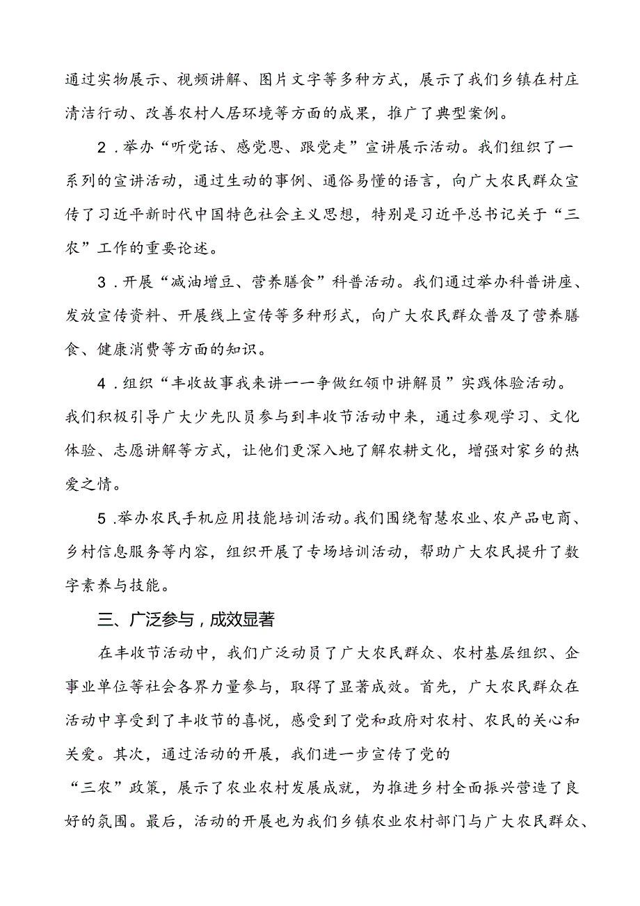 6篇乡镇开展2024年中国农民丰收节活动的总结报告.docx_第2页