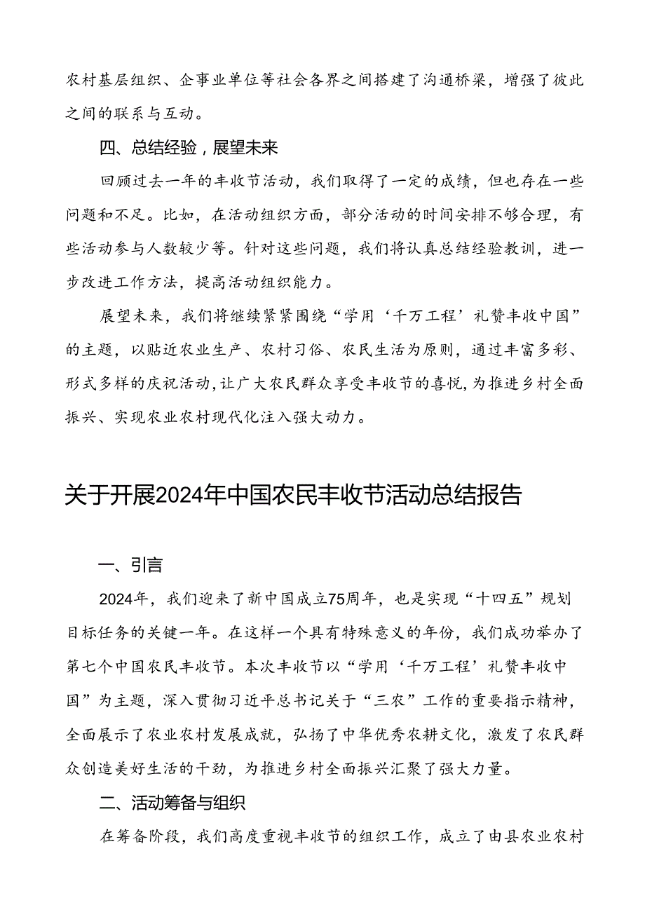 6篇乡镇开展2024年中国农民丰收节活动的总结报告.docx_第3页