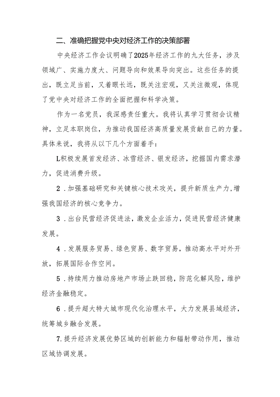 九篇党员干部学习2024年中央经济工作会议精神的心得体会.docx_第2页