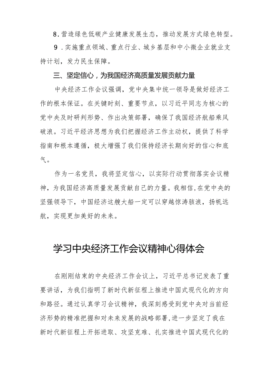 九篇党员干部学习2024年中央经济工作会议精神的心得体会.docx_第3页