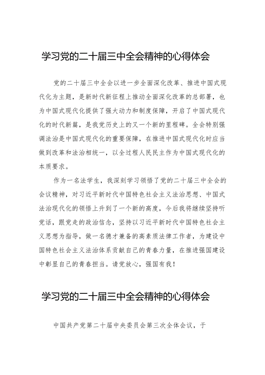关于学习贯彻党的二十三中全会精神的心得体会汇编56篇.docx_第1页
