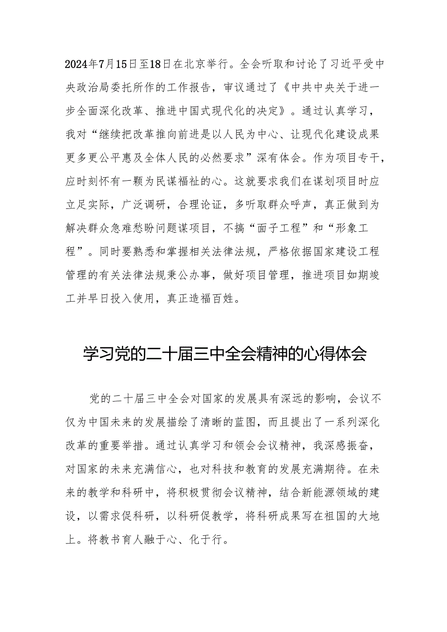 关于学习贯彻党的二十三中全会精神的心得体会汇编56篇.docx_第2页