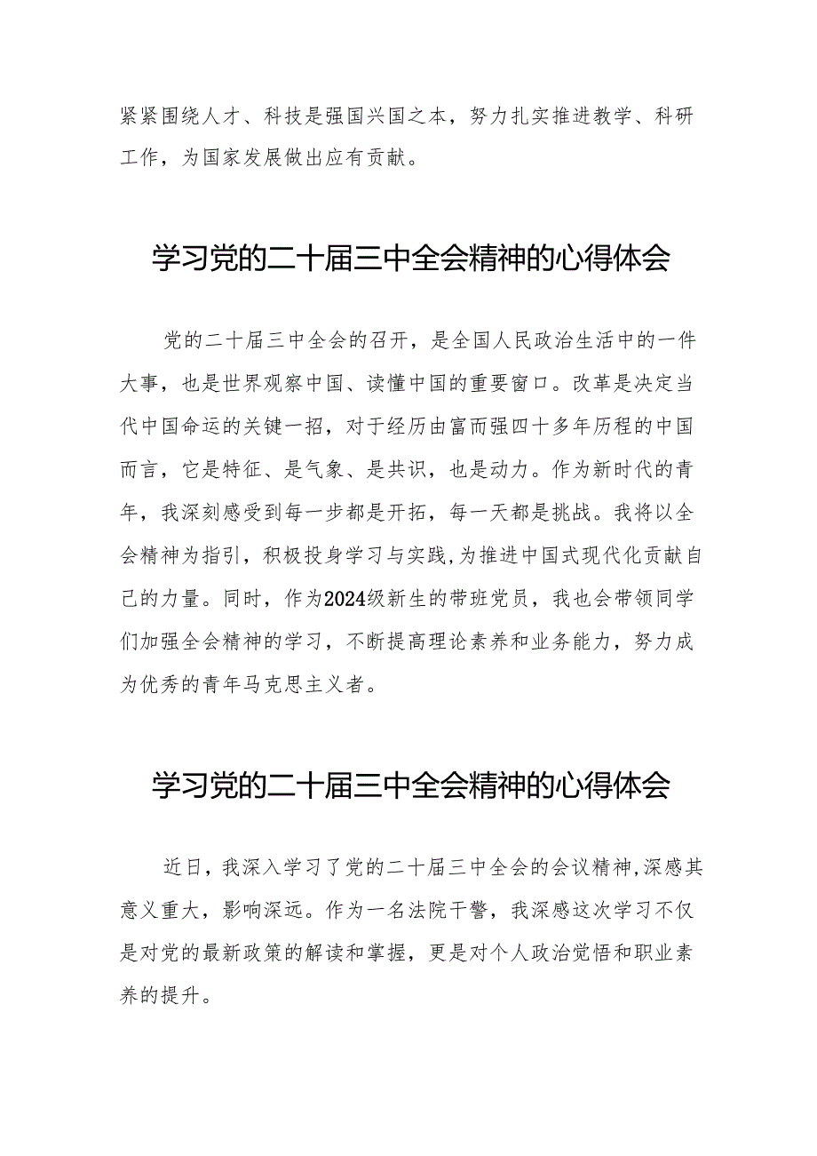 关于学习贯彻党的二十三中全会精神的心得体会汇编56篇.docx_第3页