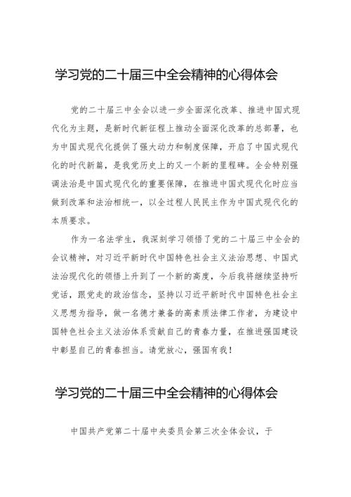 关于学习贯彻党的二十三中全会精神的心得体会汇编56篇.docx