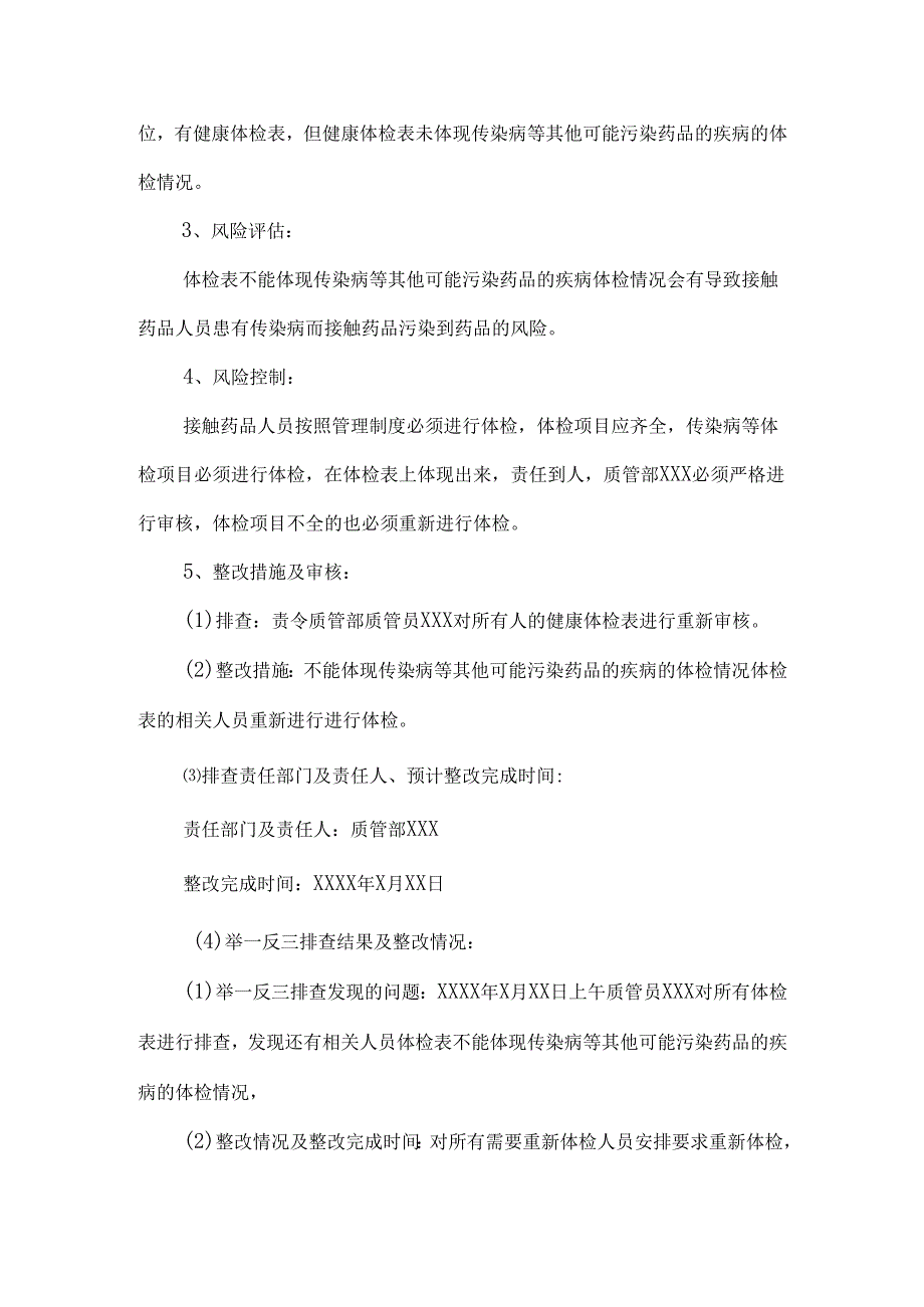 药品批发缺陷项目整改报告.docx_第3页