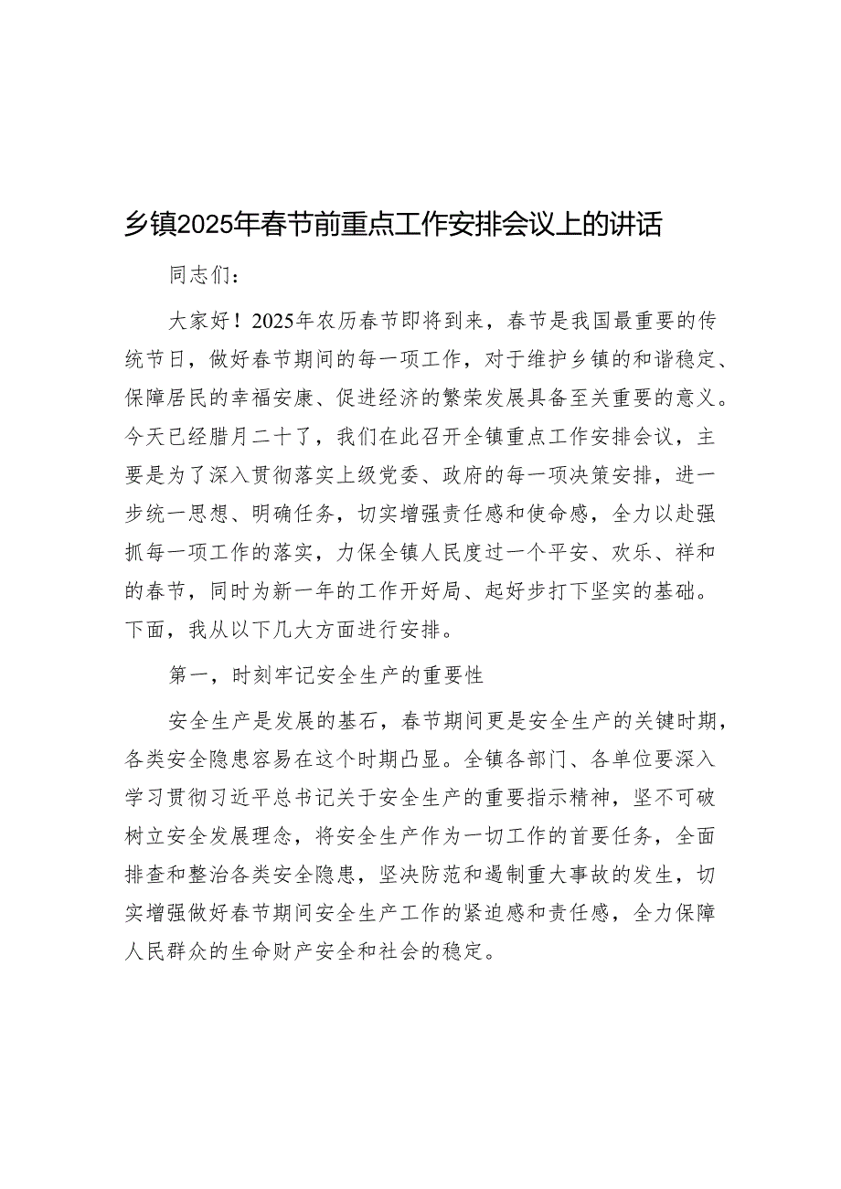 乡镇2025年节前重点工作部署会议上的讲话.docx_第1页