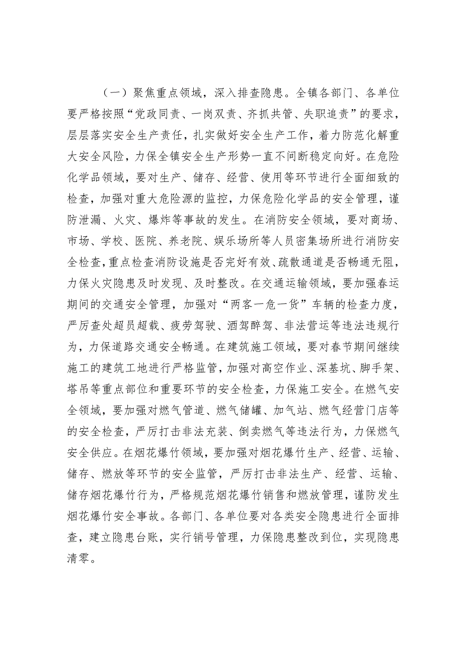 乡镇2025年节前重点工作部署会议上的讲话.docx_第2页