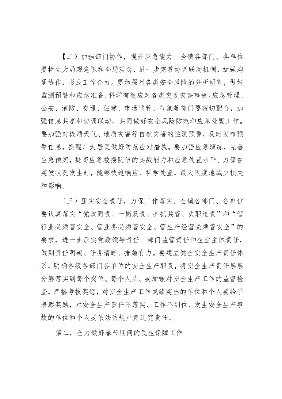 乡镇2025年节前重点工作部署会议上的讲话.docx_第3页