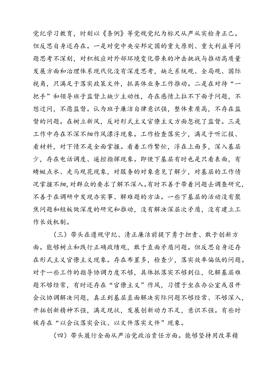 （18篇）2025年专题民主生活会个人对照发言材料（四个带头）范文.docx_第3页