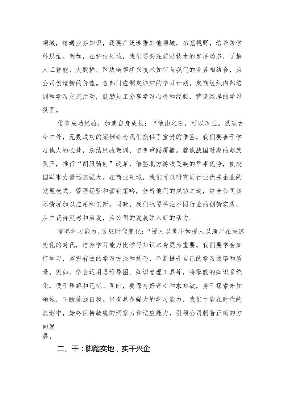 党组书记在2025年新年工作部署大会上的讲话.docx_第2页