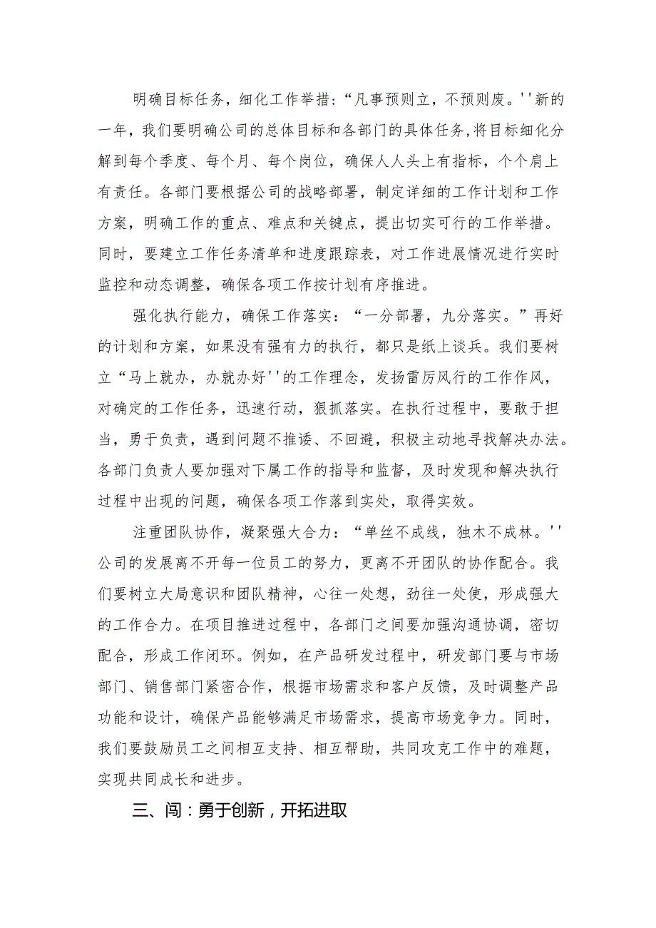 党组书记在2025年新年工作部署大会上的讲话.docx_第3页