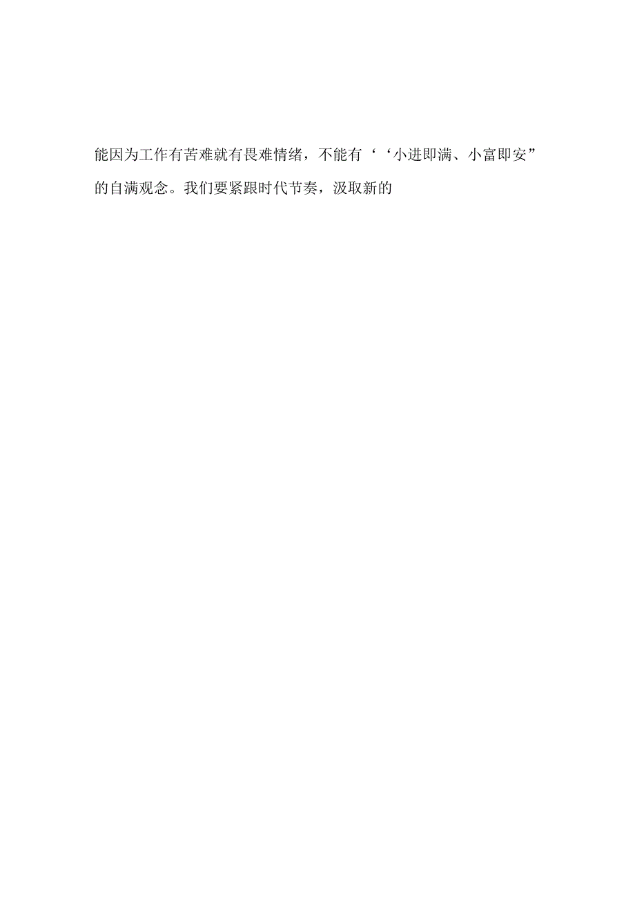 医院党委书记院长医务工作者学习二十三中全会心得体会交流发言（18篇）.docx_第2页