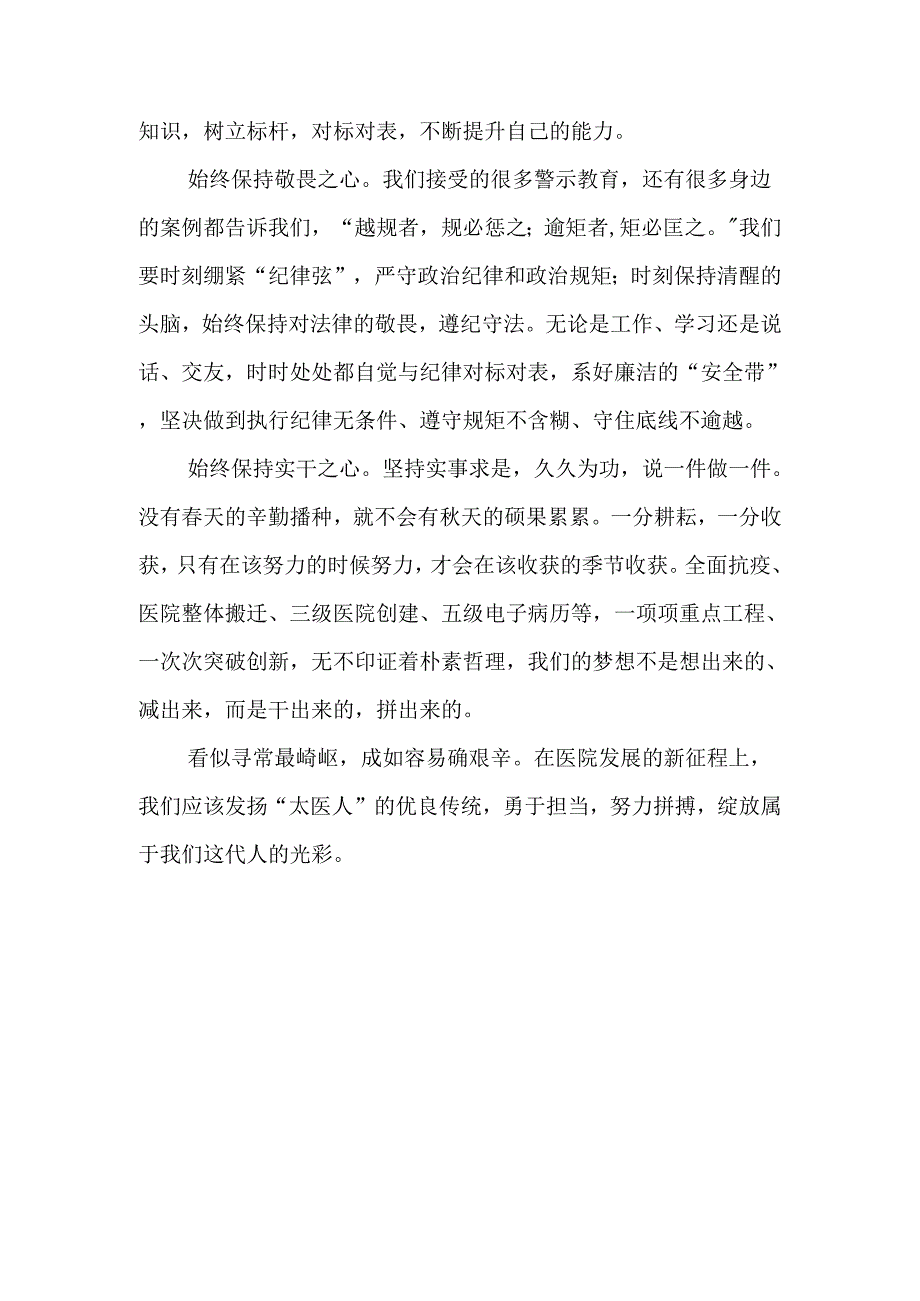 医院党委书记院长医务工作者学习二十三中全会心得体会交流发言（18篇）.docx_第3页