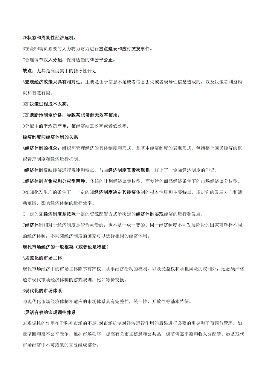 社会主义市场经济理论知识点总结.docx_第3页