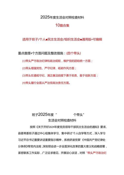 党员干部2024年民主生活会个人对照检查发言.docx