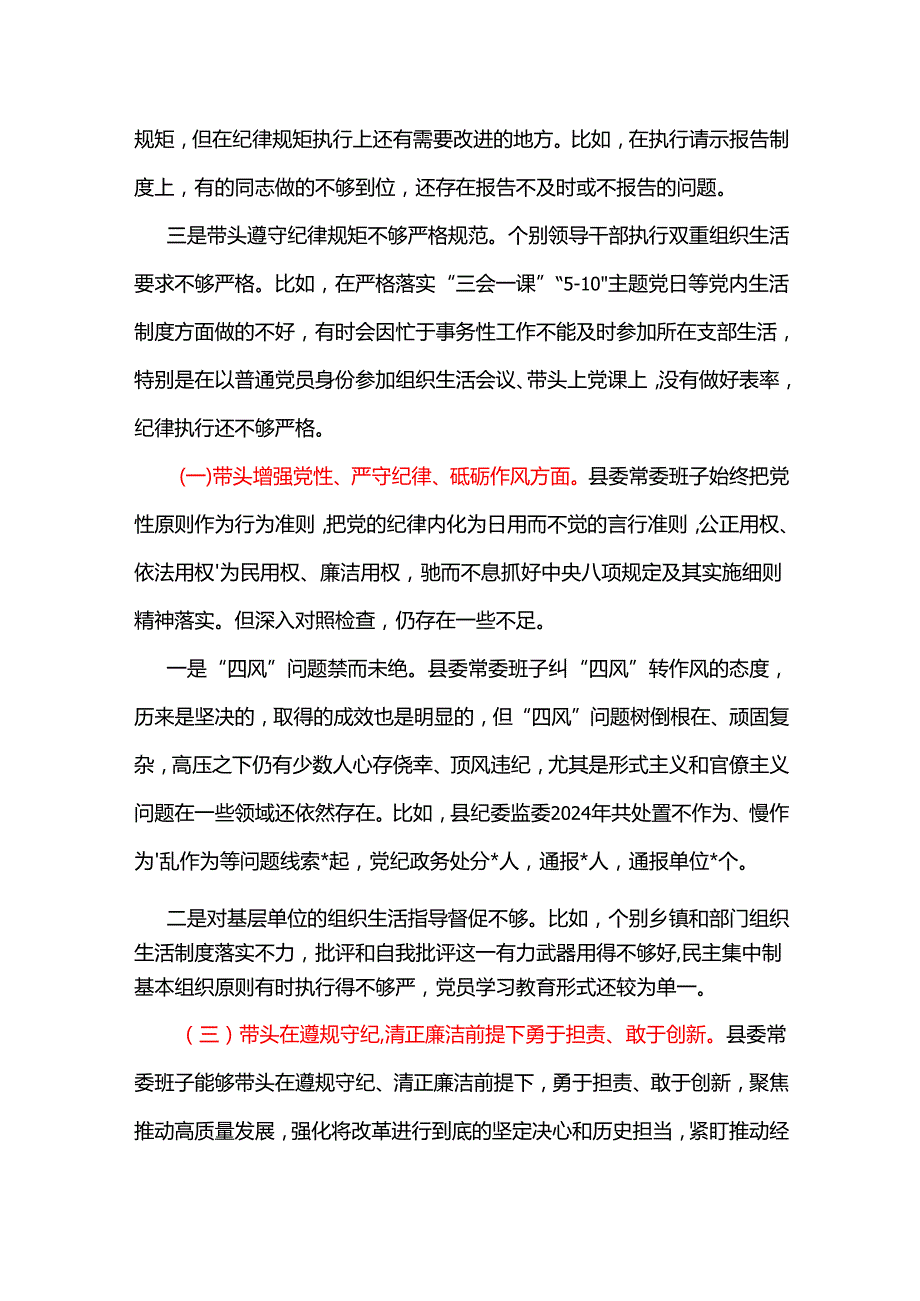党员干部2024年民主生活会个人对照检查发言.docx_第3页