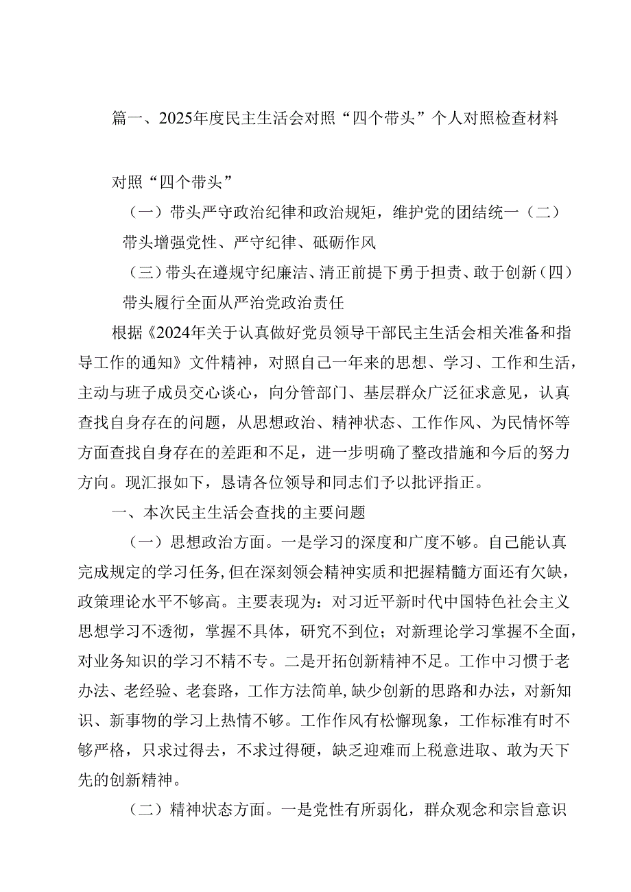 2025民主生活会对照“四个带头”个人对照检查材料15篇供参考.docx_第2页