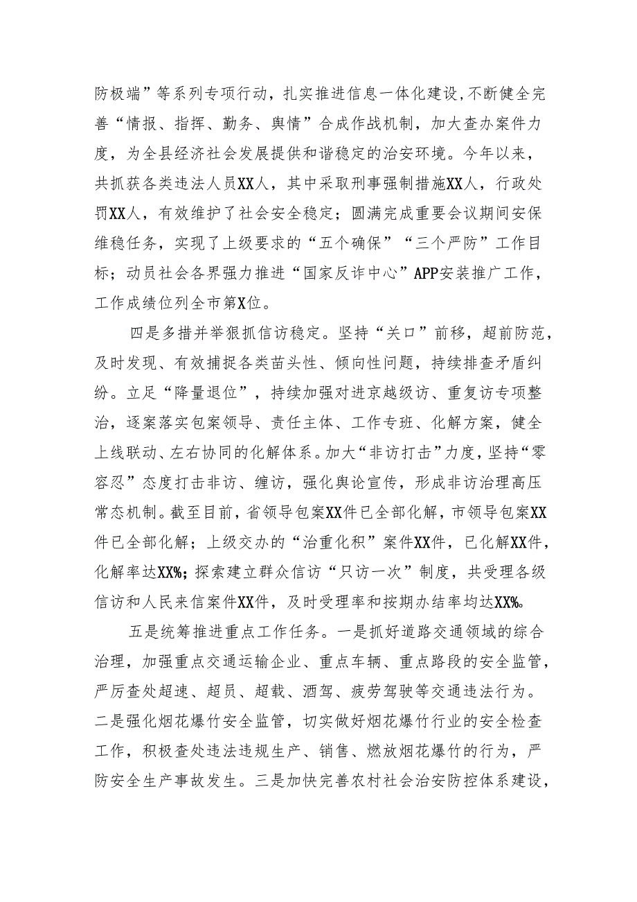 1公安局长2024述职述法述廉报告.docx_第3页