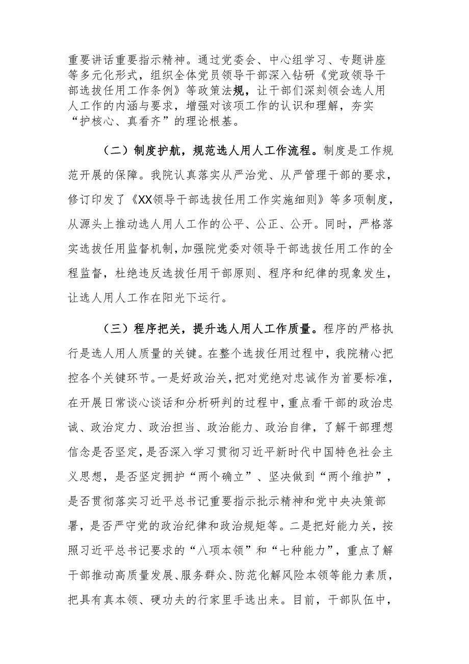 医院党委2024选人用人工作自查报告范文.docx_第2页