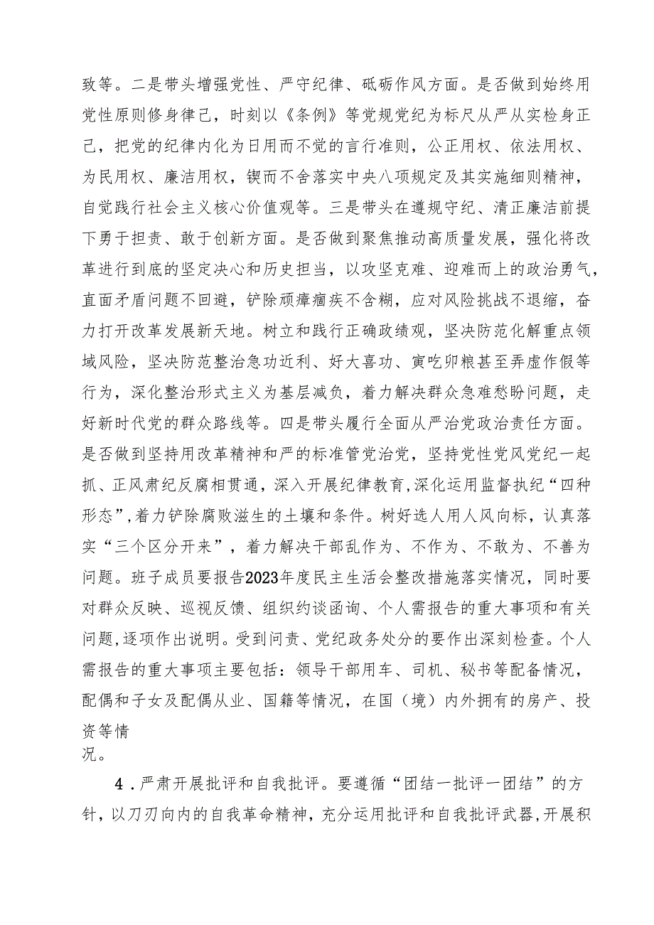 单位2025民主生活会实施方案(四个带头）通用精选3篇.docx_第3页