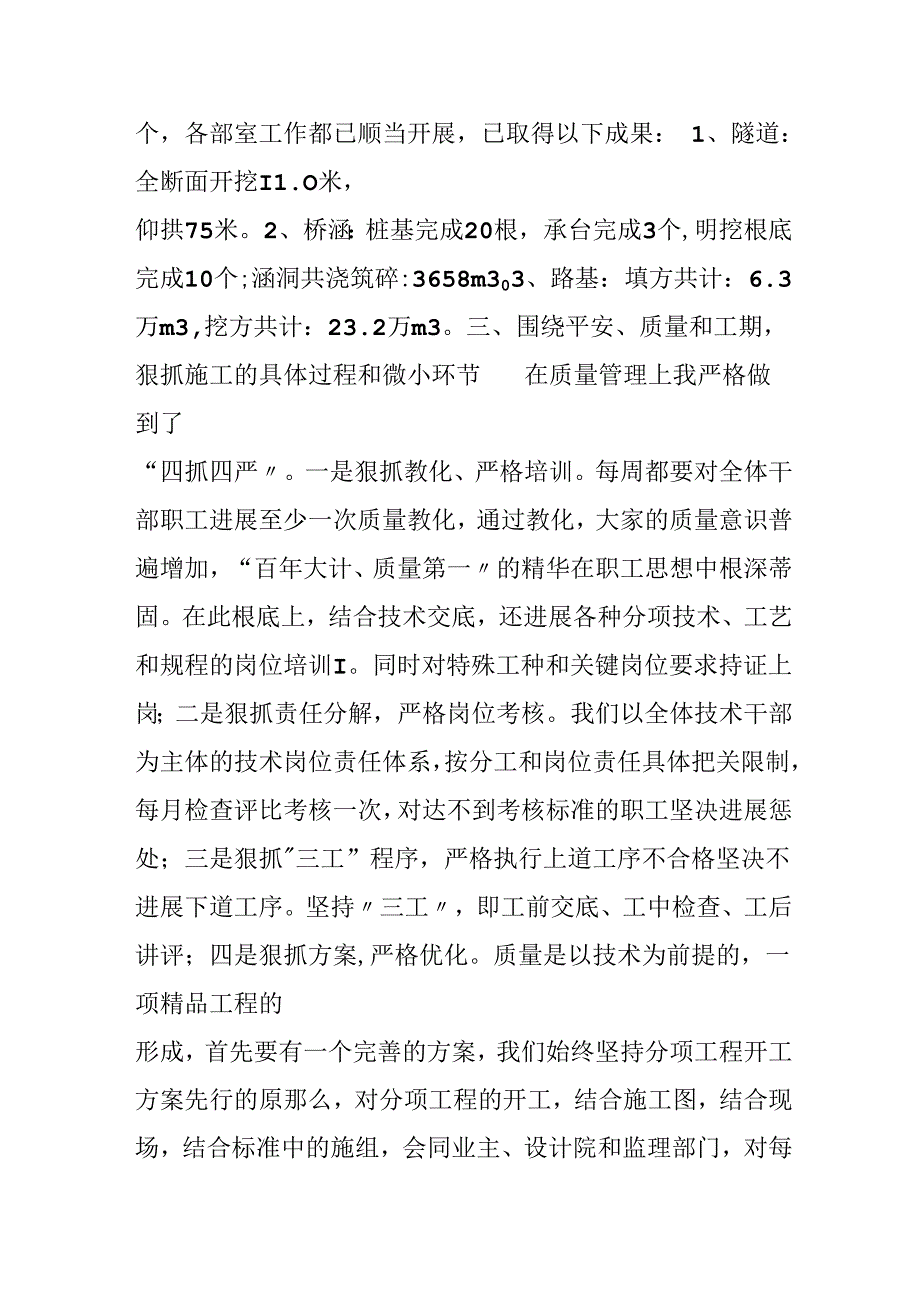 公司类述职报告.docx_第2页
