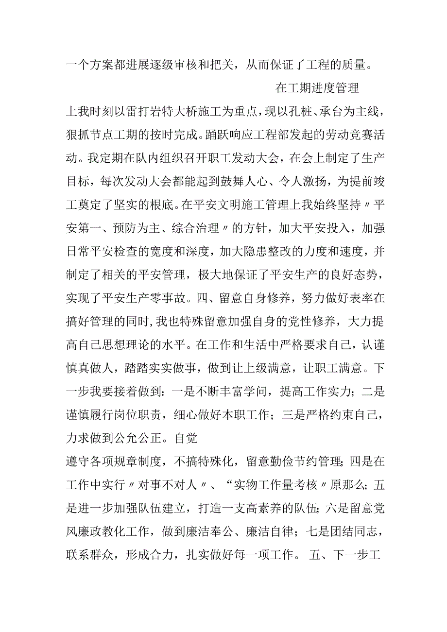 公司类述职报告.docx_第3页