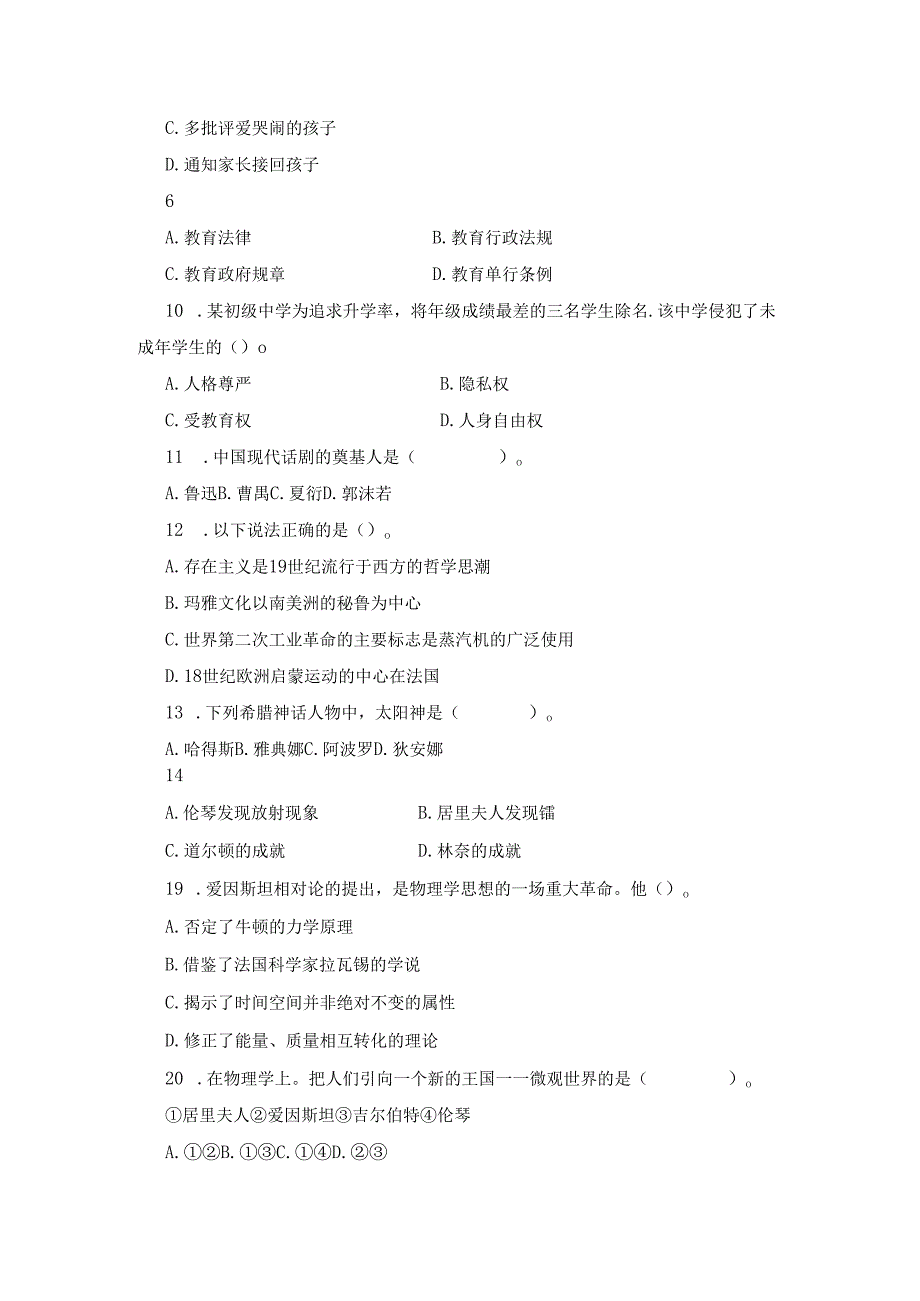 《幼儿园教师综合素质》模拟试卷及评分参考（十）.docx_第2页