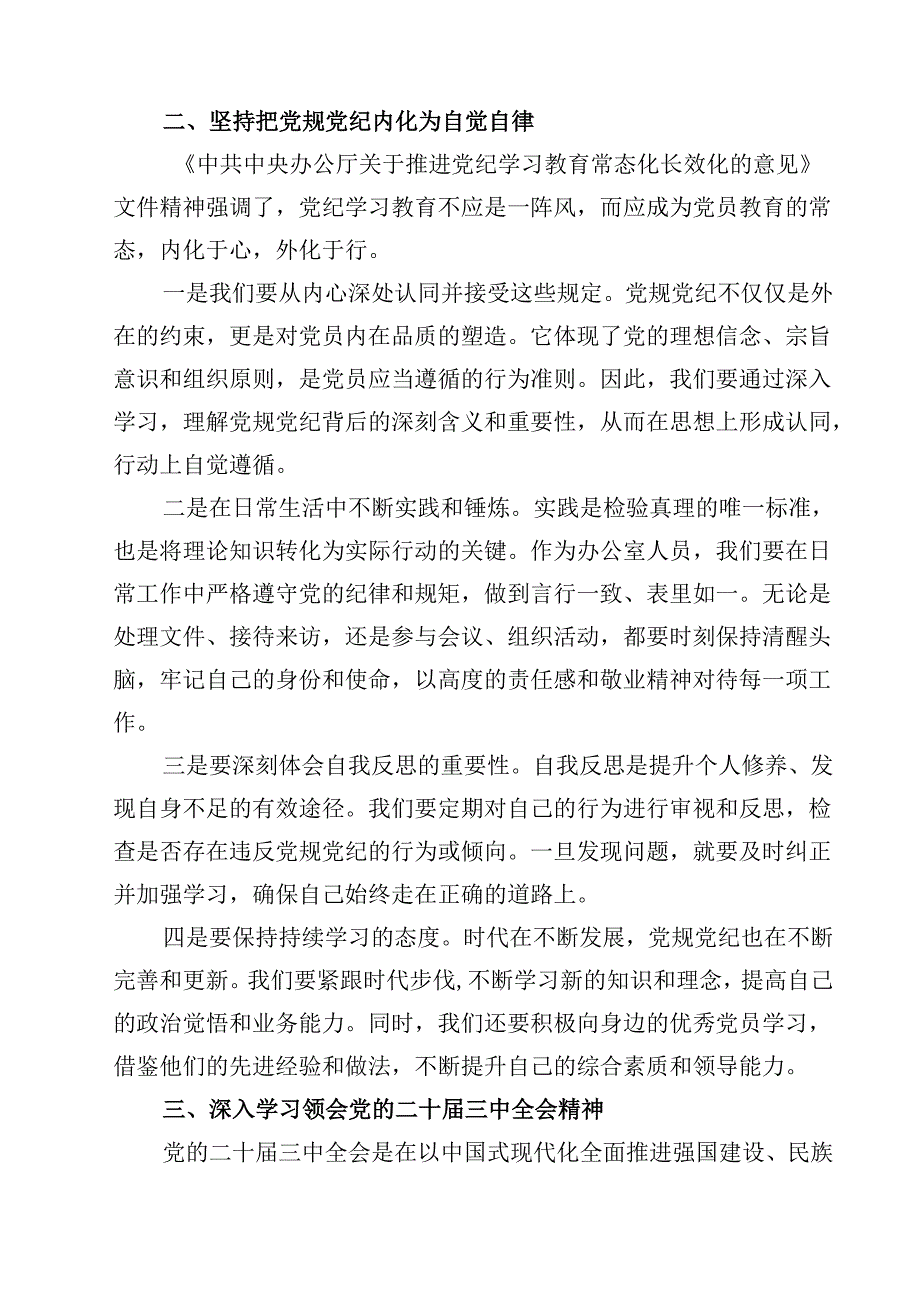（会前）2025民主生活会会前集中学习研讨发言提纲【4篇】供参考.docx_第2页