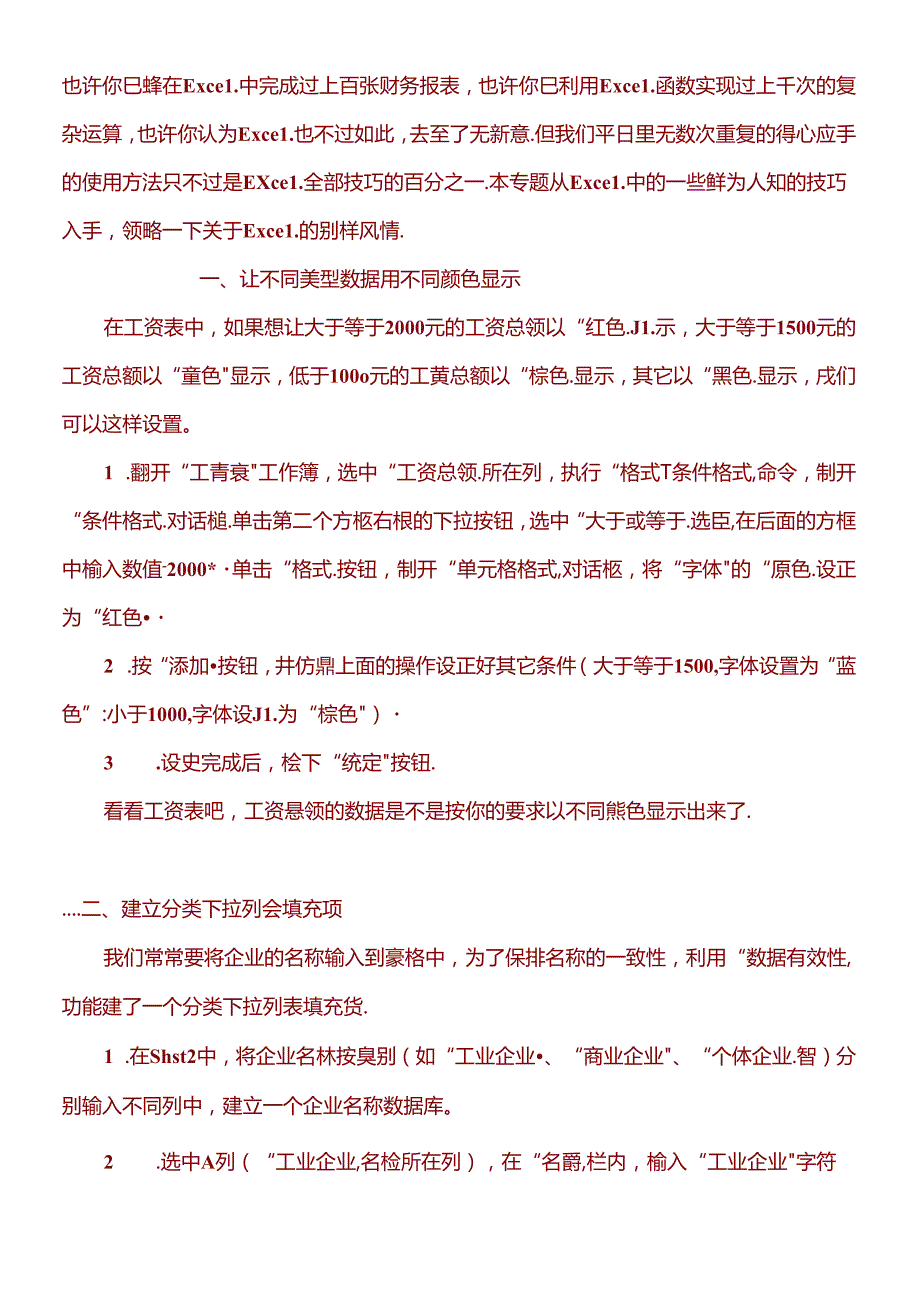 财务EXCEL(1).docx_第1页