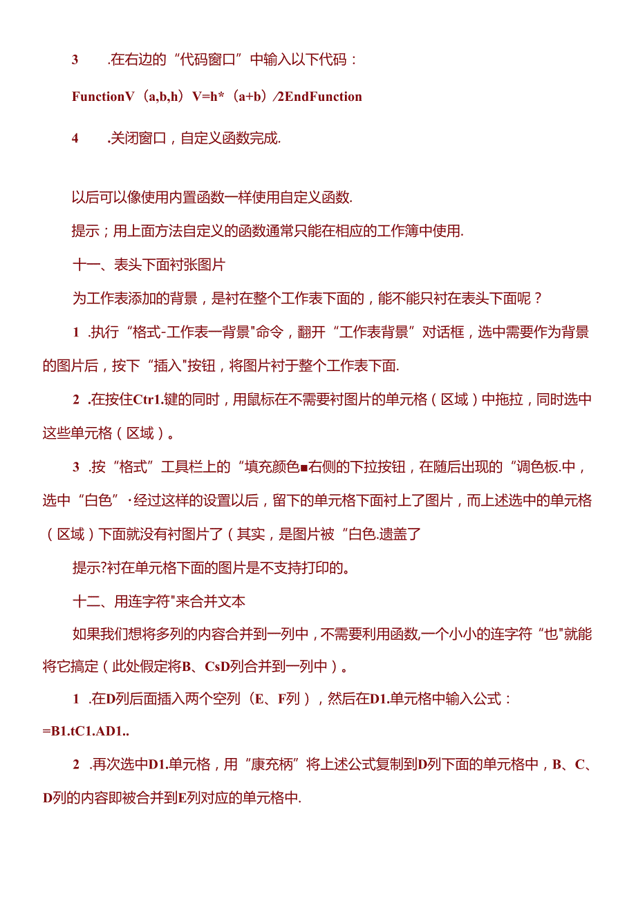 财务EXCEL(1).docx_第2页