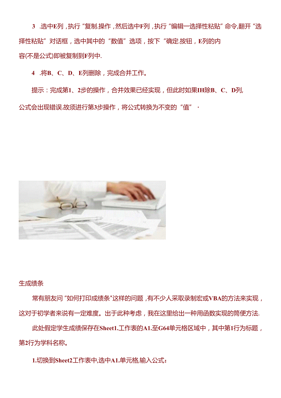 财务EXCEL(1).docx_第3页