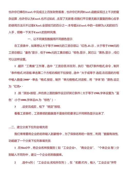 财务EXCEL(1).docx