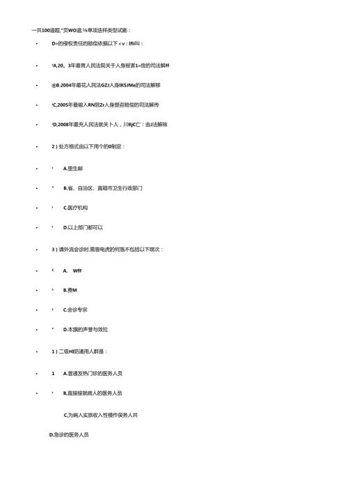 X年初级继续教育卫生法规结业考试95分试卷(1).docx